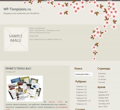 Шаблон WordPress - Sakura