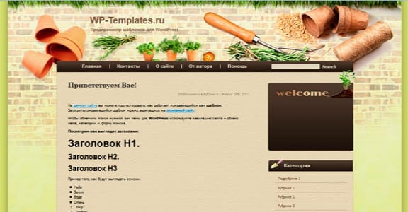 Шаблон Wordpress - Sight And Heart Enjoy