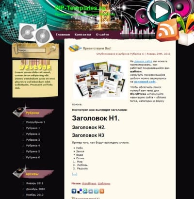 Шаблон WordPress - Vibrant Music Scene