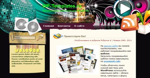 Шаблон Wordpress - Vibrant Music Scene