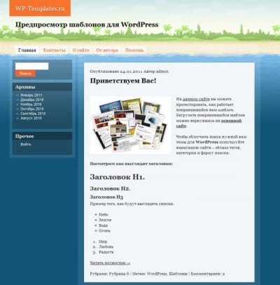 Шаблон WordPress - Beach