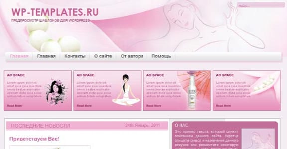 Шаблон Wordpress - BeautyMagazine