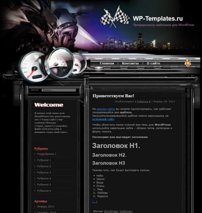 Шаблон WordPress - Elite Auto