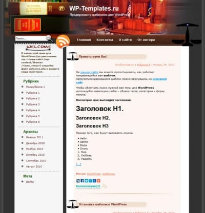 Шаблон WordPress - Legal Aid