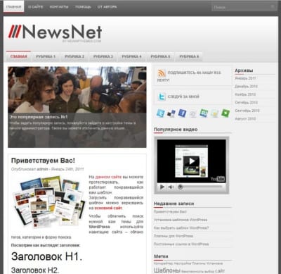 Шаблон WordPress - NewsNet