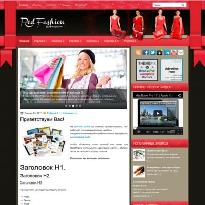 Шаблон WordPress - RedFashion