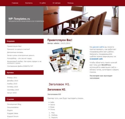 Шаблон WordPress - RockinBizRed