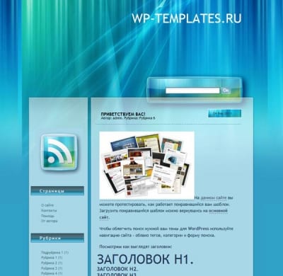 Шаблон WordPress - VistaLog