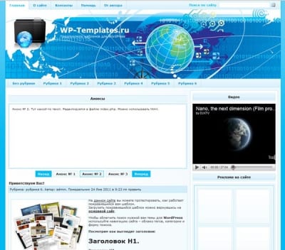 Шаблон WordPress - I-Blues
