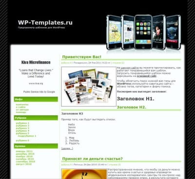 Шаблон WordPress - IPhone