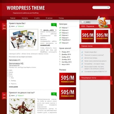 Шаблон WordPress - Red Joy