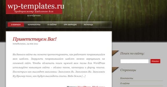Шаблон Wordpress - Woodenly