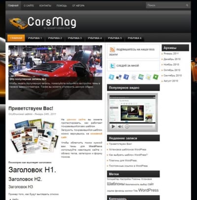 Шаблон WordPress - CarsMag