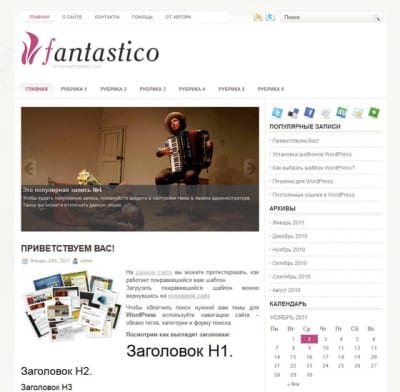 Шаблон WordPress - Fantastico