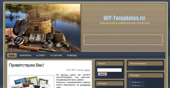 Шаблон Wordpress - Fishing
