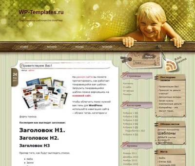 Шаблон WordPress - Paper Craft