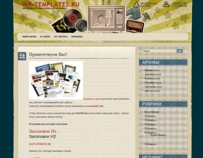 Шаблон WordPress - Retromania