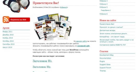 Шаблон Wordpress - Simple Balance 8цв.