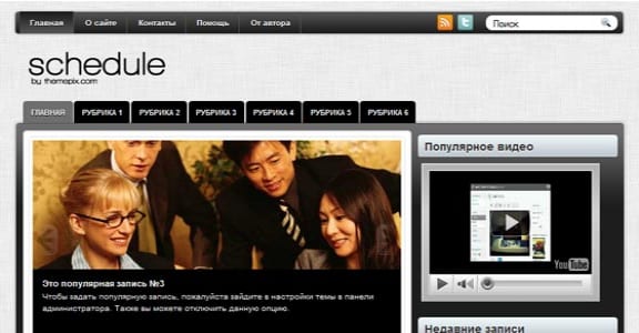 Шаблон Wordpress - Schedule