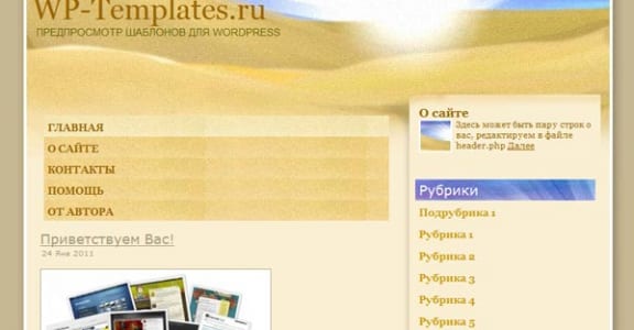 Шаблон Wordpress - Sun and Sand