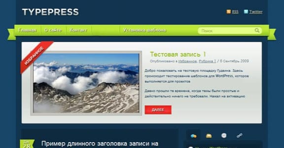 Шаблон Wordpress - TypePress