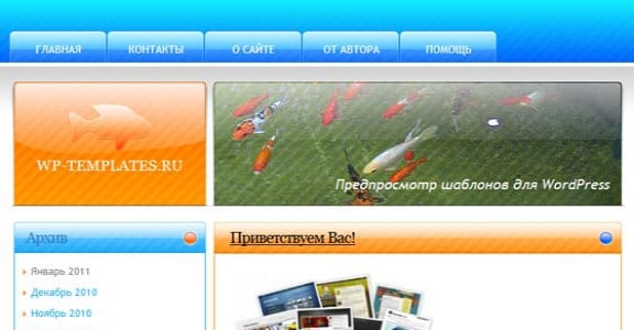 Шаблон Wordpress - Aquaria