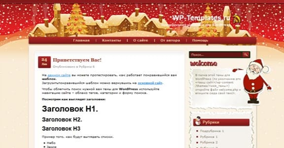 Шаблон Wordpress - Free engage