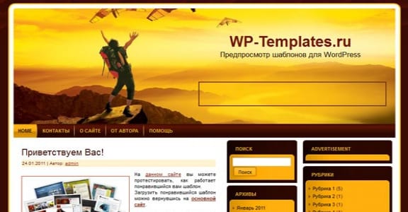 Шаблон Wordpress - Top of the World