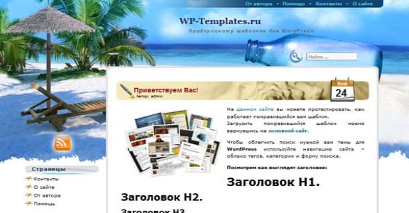 Шаблон Wordpress - Beach Holiday