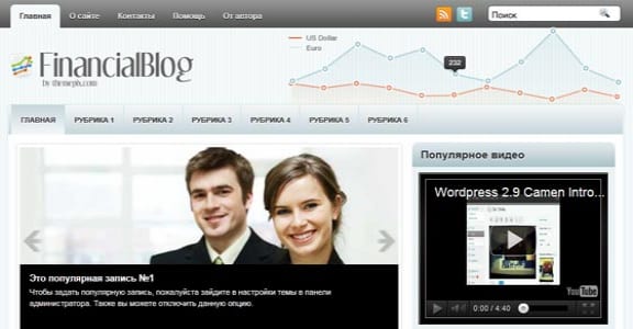Шаблон Wordpress - FinancialBlog