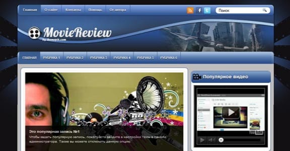 Шаблон Wordpress - MovieReview