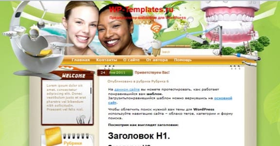 Шаблон Wordpress - Happiness With Better