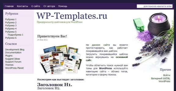 Шаблон Wordpress - Herbal